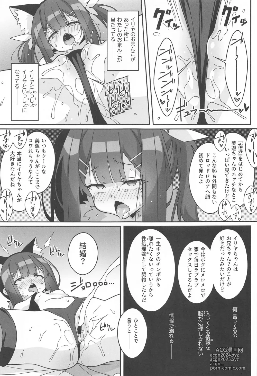 Page 16 of doujinshi Kyuusei Maryoku Chuudoku 8