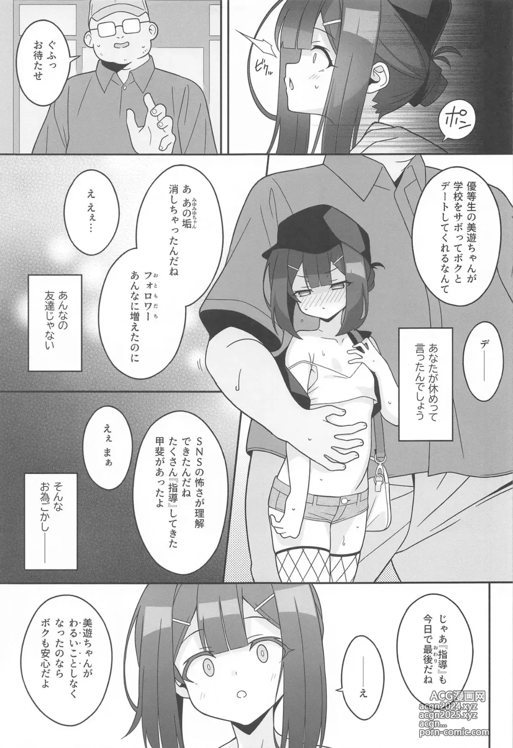 Page 4 of doujinshi Kyuusei Maryoku Chuudoku 8