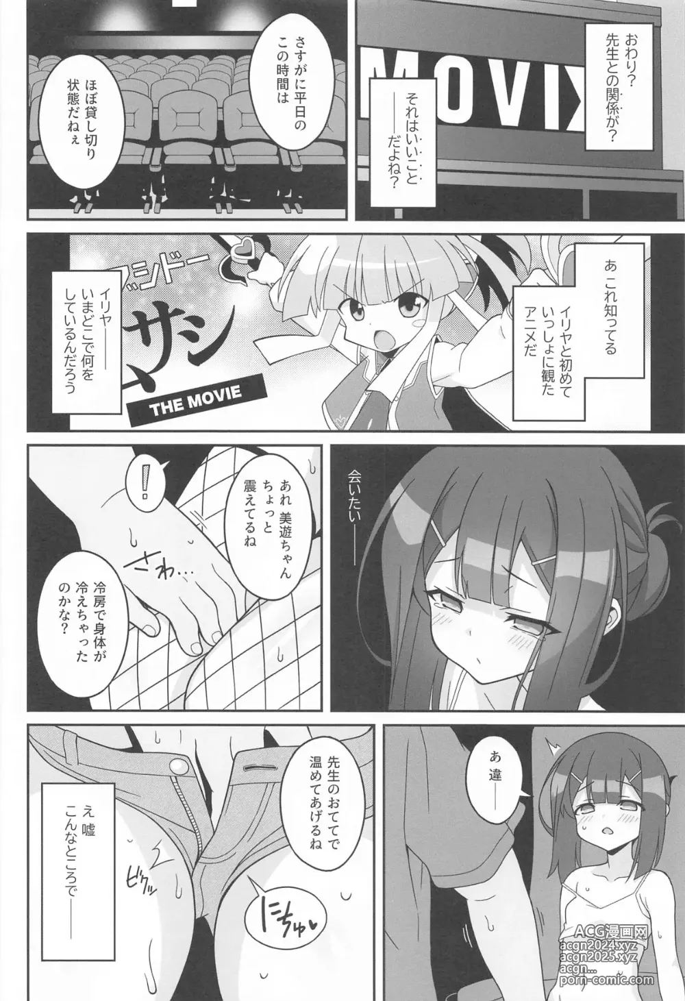 Page 5 of doujinshi Kyuusei Maryoku Chuudoku 8