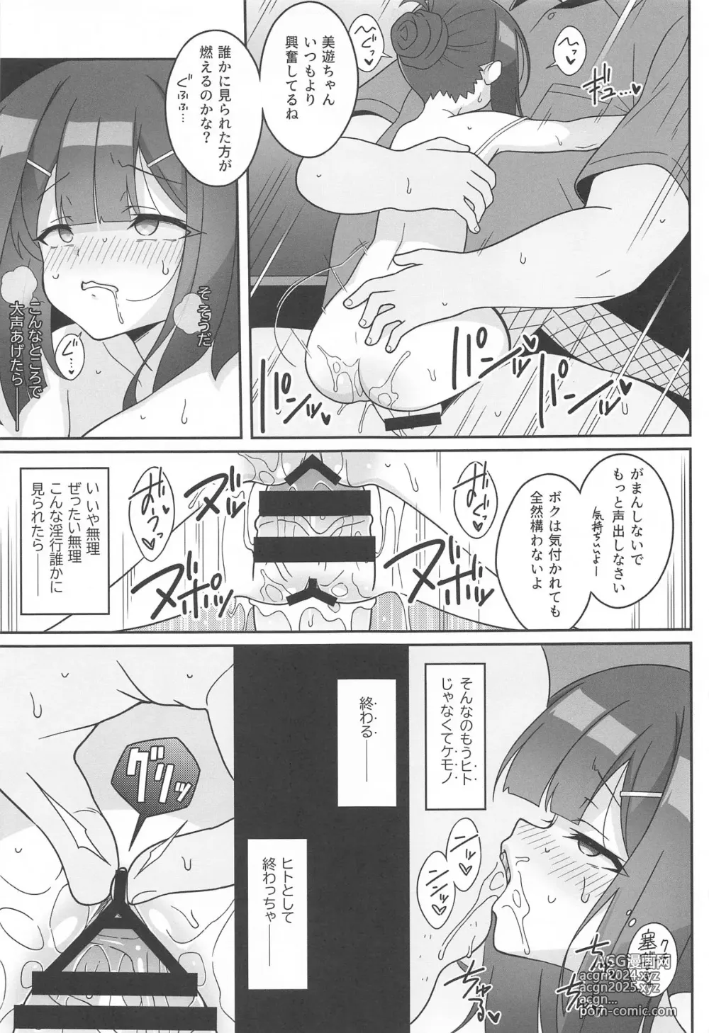 Page 8 of doujinshi Kyuusei Maryoku Chuudoku 8