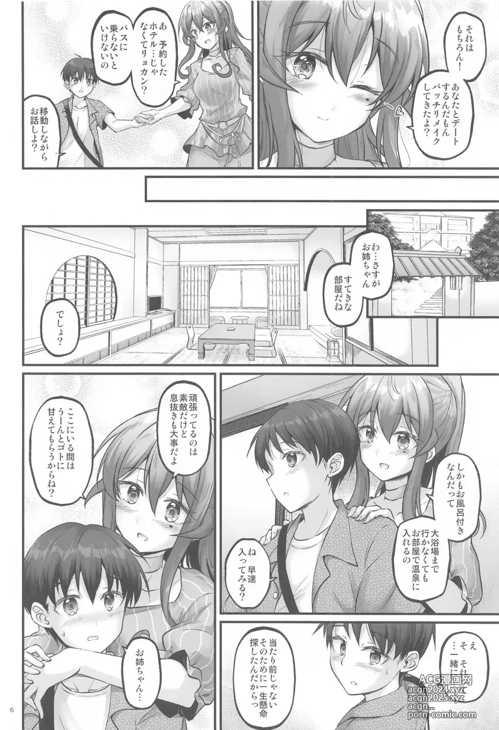 Page 5 of doujinshi Yukemuri no Onegai Got!!