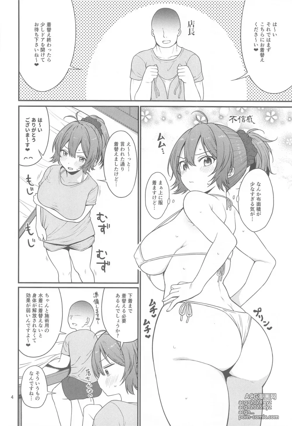 Page 3 of doujinshi Aoba to Nurunuru Ero Massage