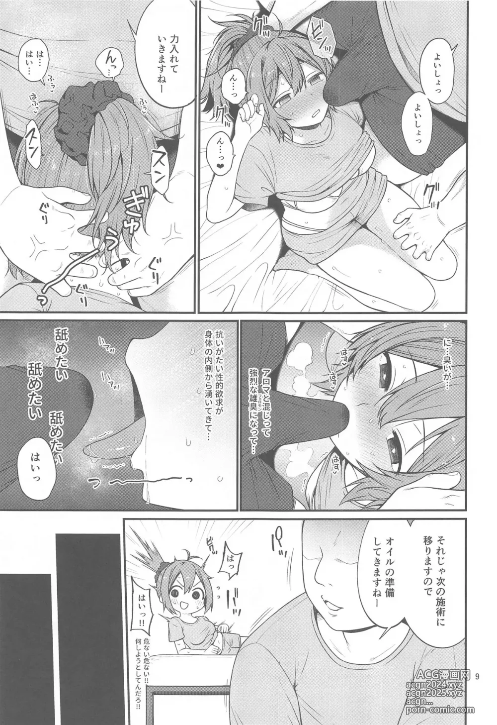 Page 8 of doujinshi Aoba to Nurunuru Ero Massage