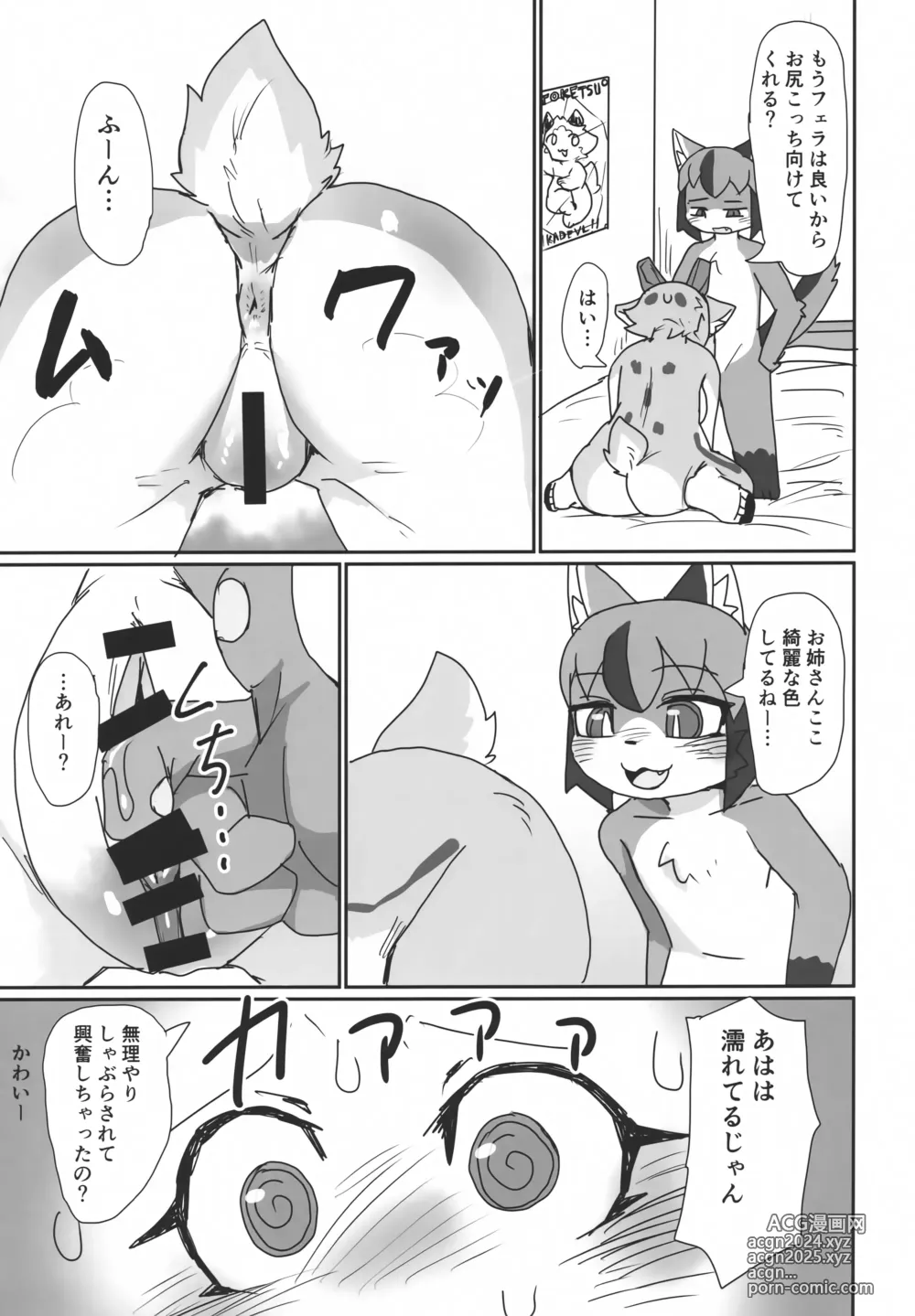 Page 14 of doujinshi Oshietee! Onee-san