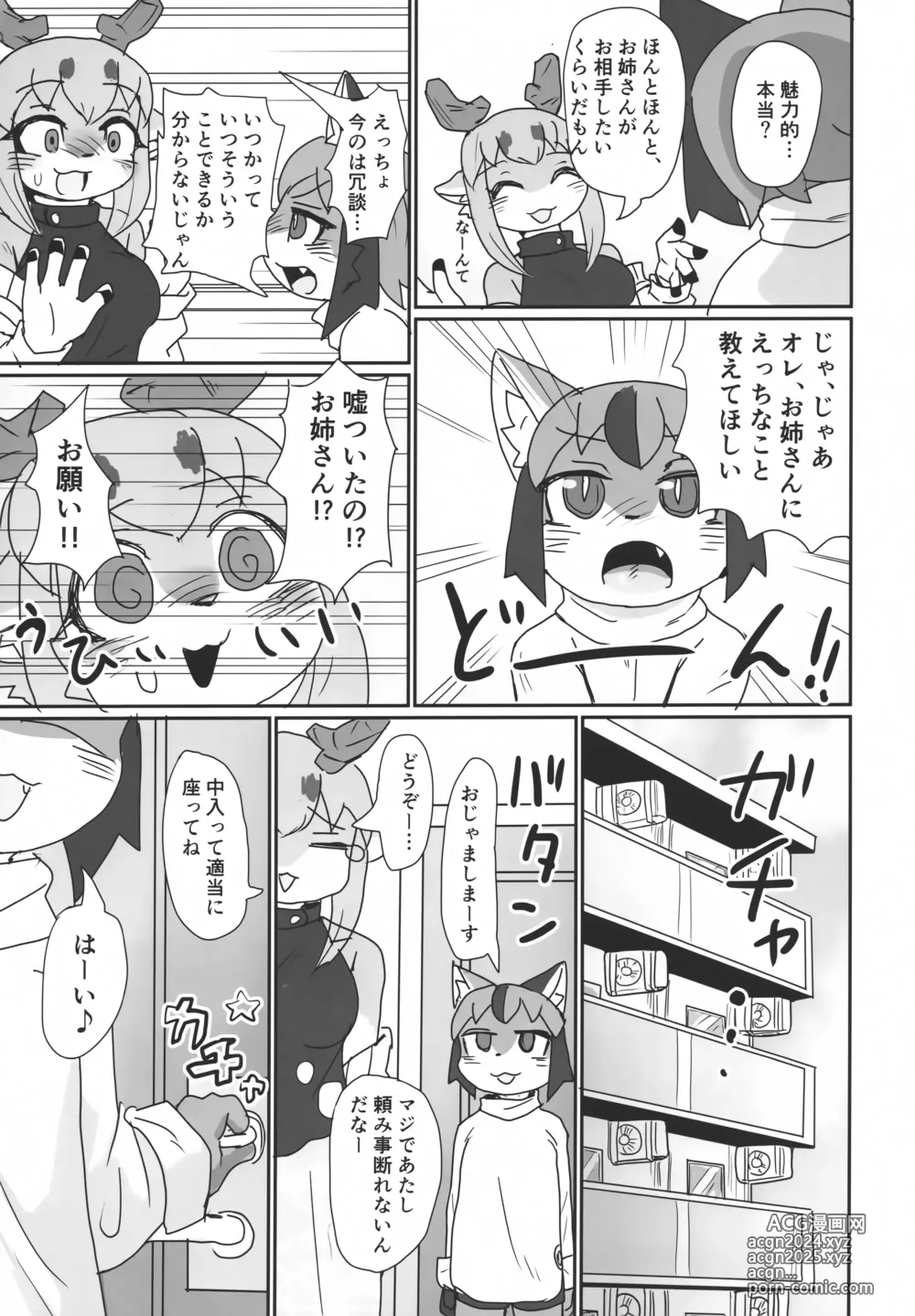 Page 8 of doujinshi Oshietee! Onee-san