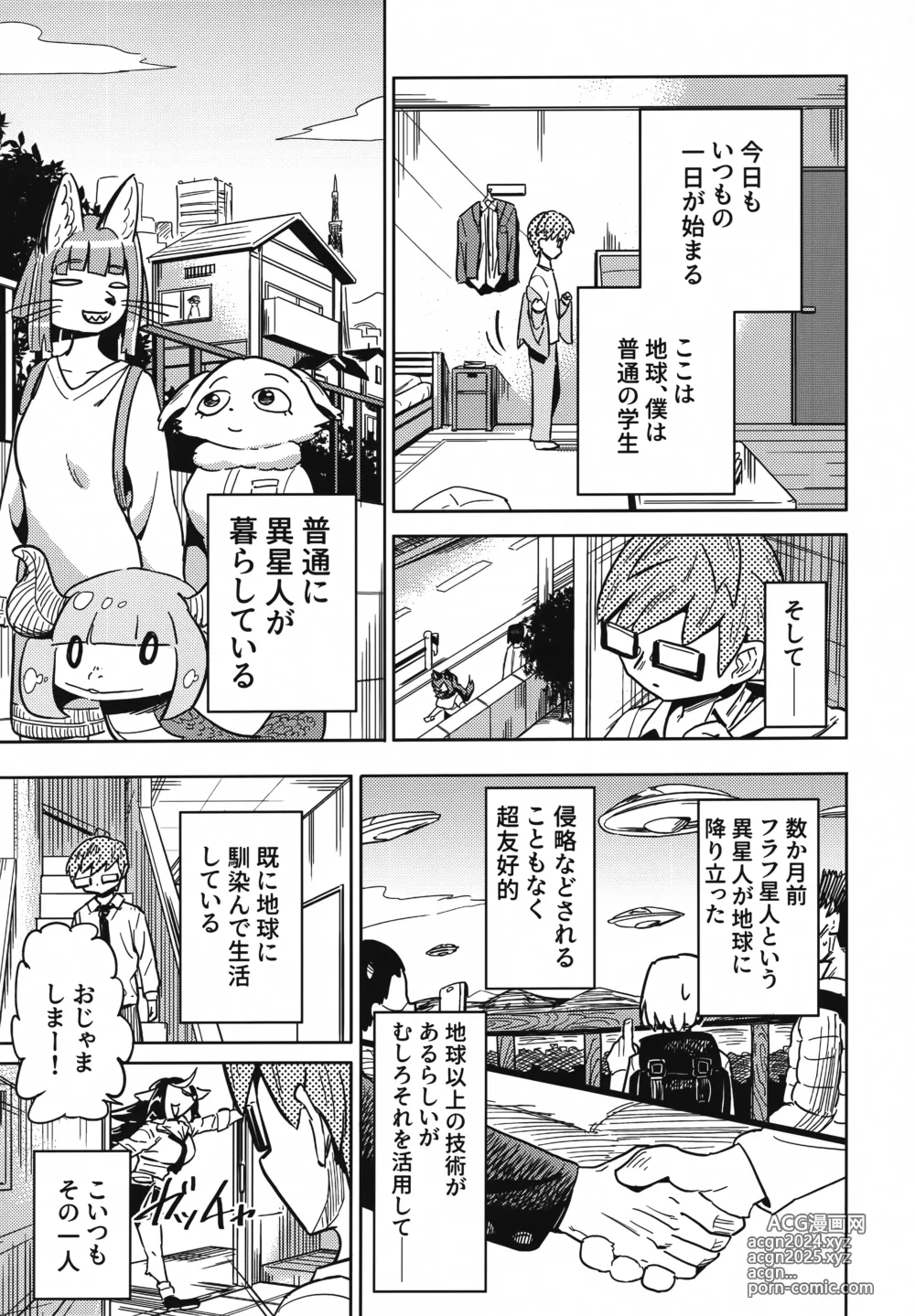 Page 2 of doujinshi Iseijin no Hanshoku Nikki 12