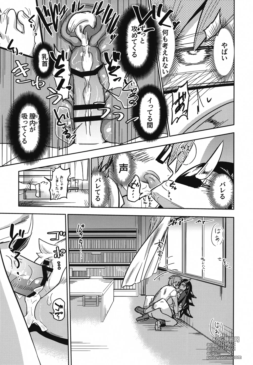 Page 24 of doujinshi Iseijin no Hanshoku Nikki 12