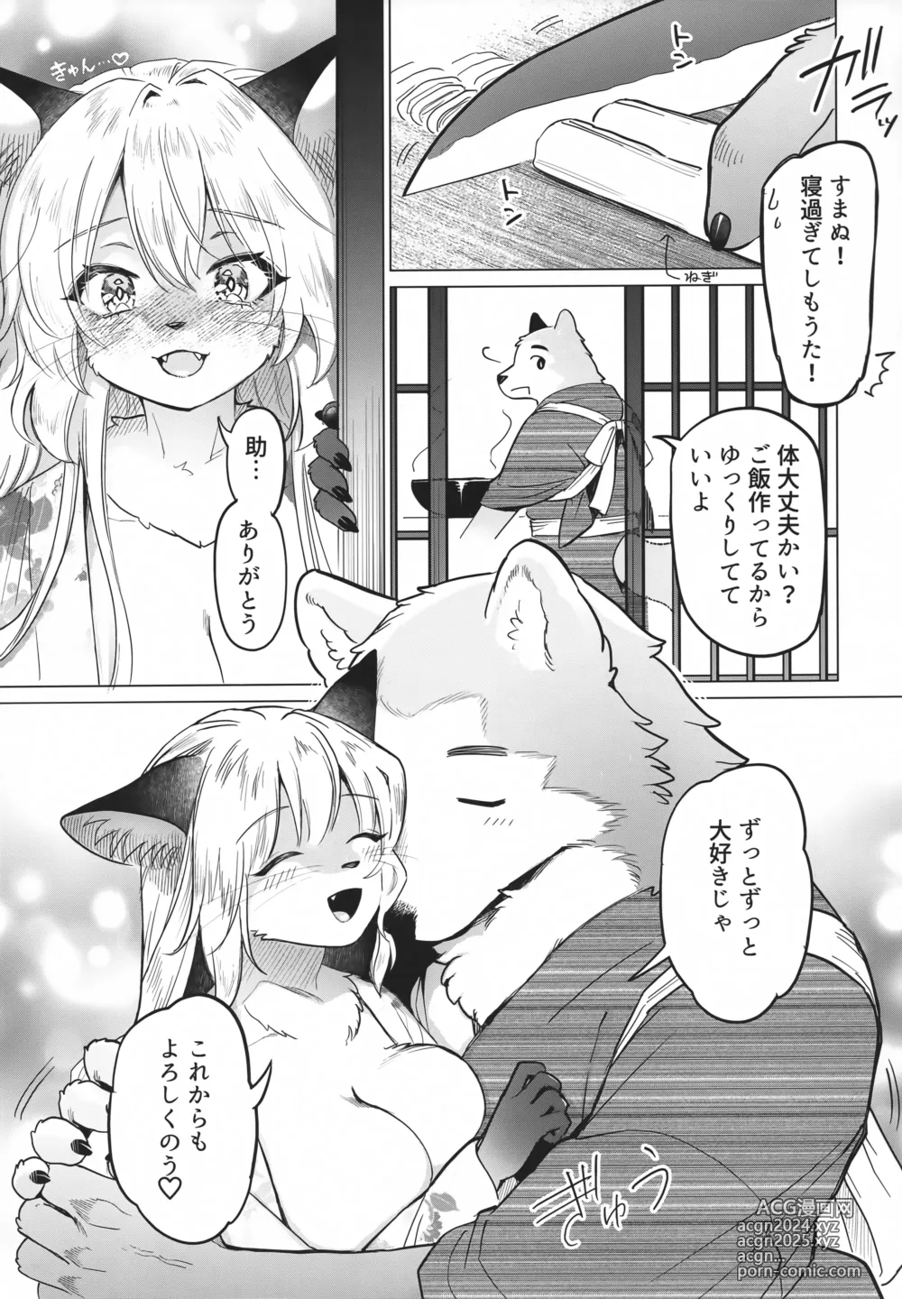 Page 20 of doujinshi Koganegitsune no Gojitsutan