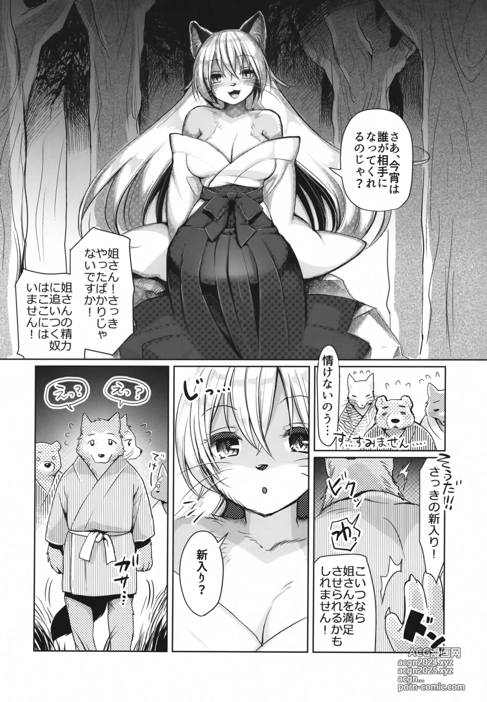 Page 33 of doujinshi Koganegitsune no Gojitsutan