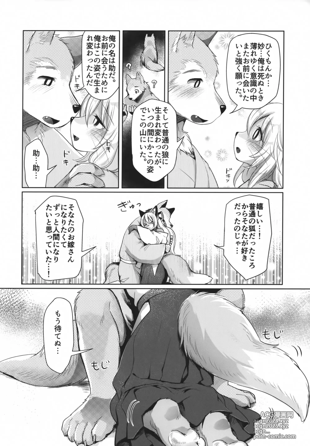 Page 39 of doujinshi Koganegitsune no Gojitsutan