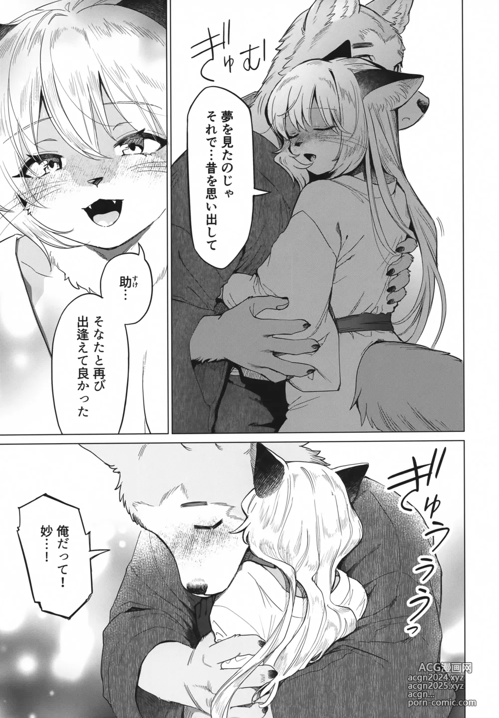 Page 6 of doujinshi Koganegitsune no Gojitsutan