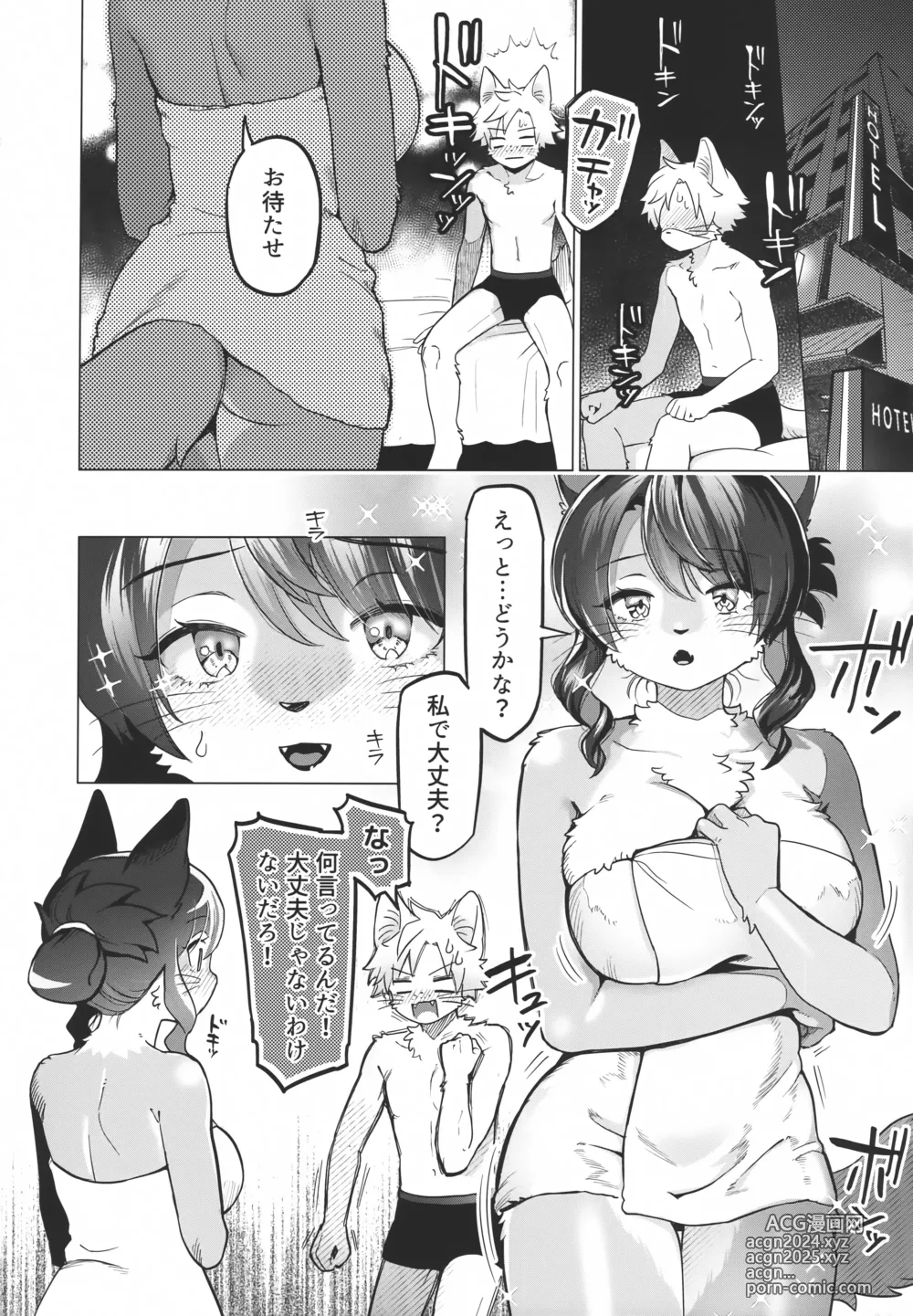 Page 5 of doujinshi Unripe