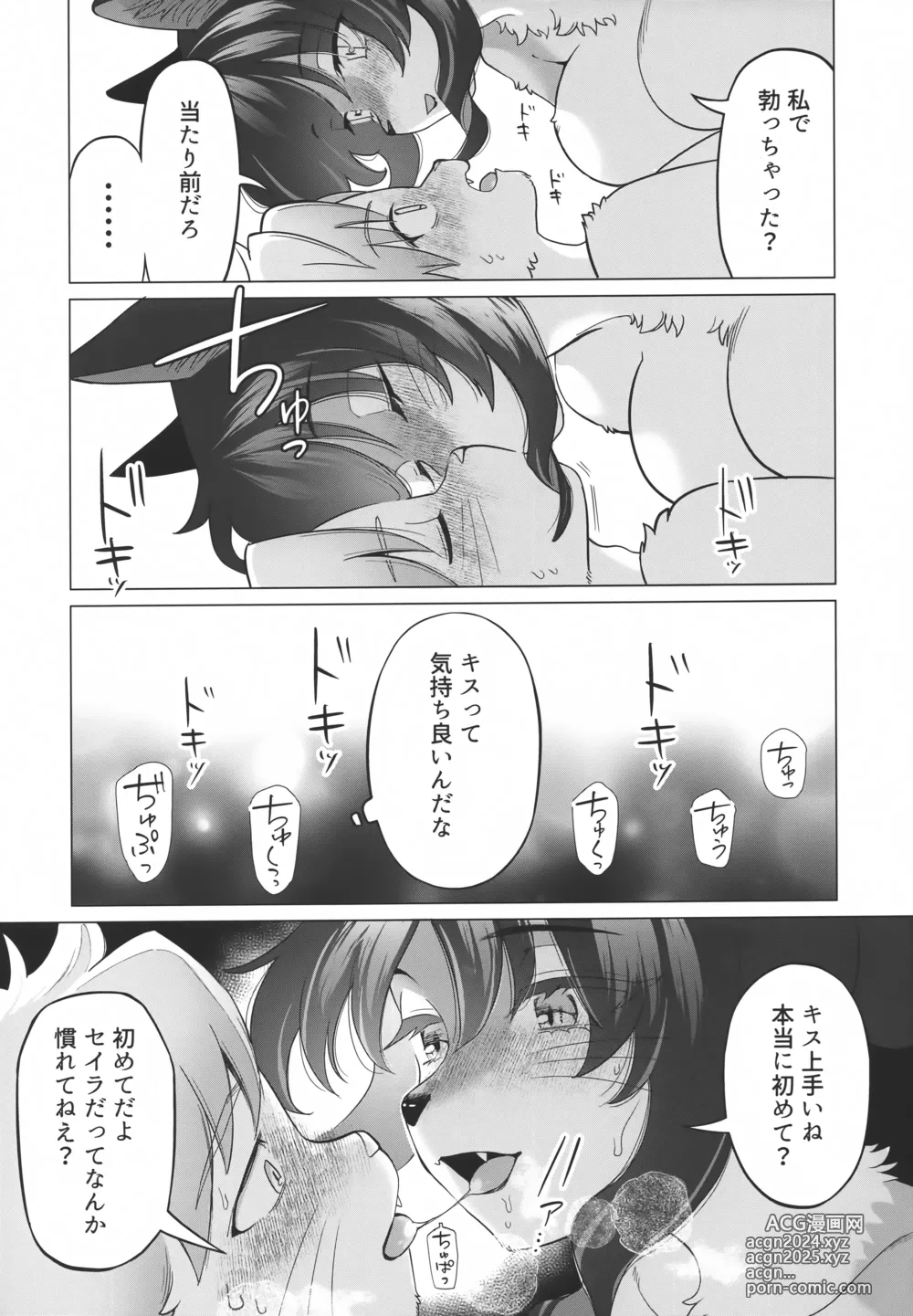 Page 10 of doujinshi Unripe