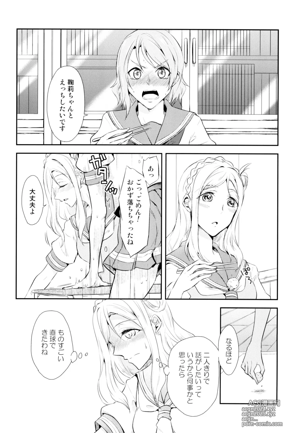 Page 3 of doujinshi Softcream no Hitokuchime