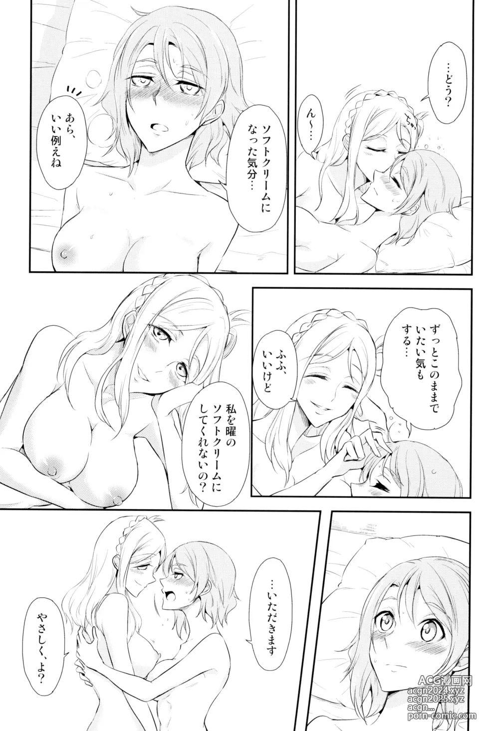 Page 23 of doujinshi Softcream no Hitokuchime