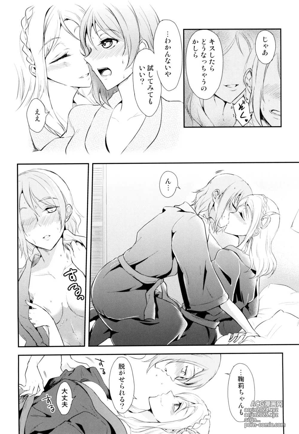 Page 8 of doujinshi Softcream no Hitokuchime