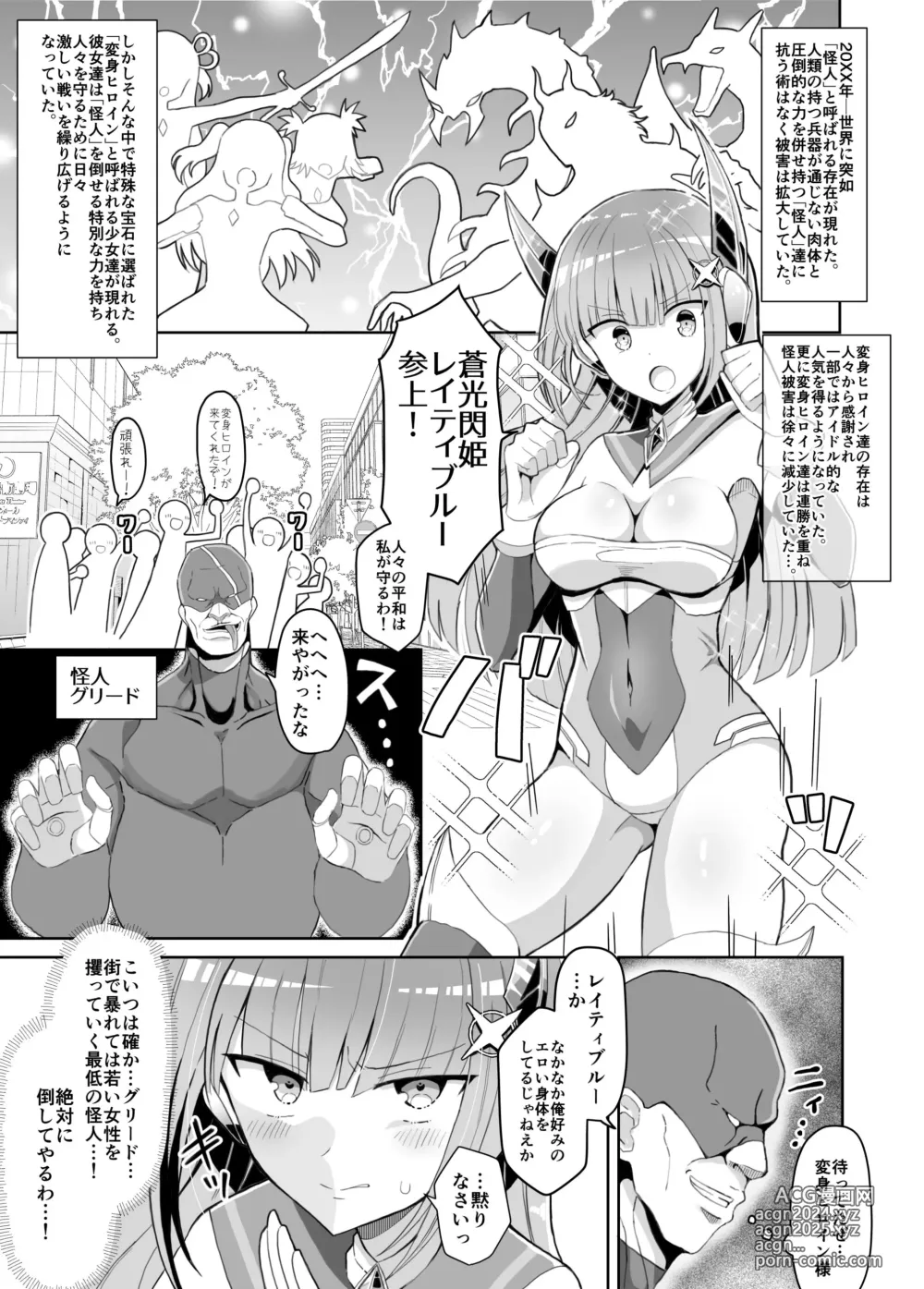 Page 2 of doujinshi Soukousenki Laity Blue Torawareochiru Henshin Heroine