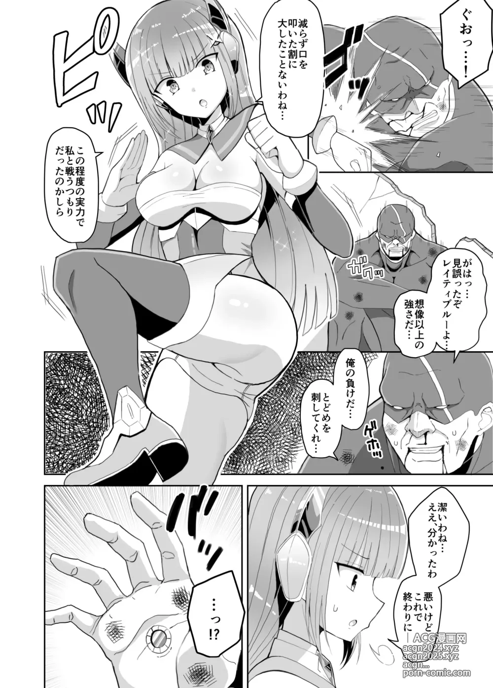 Page 3 of doujinshi Soukousenki Laity Blue Torawareochiru Henshin Heroine