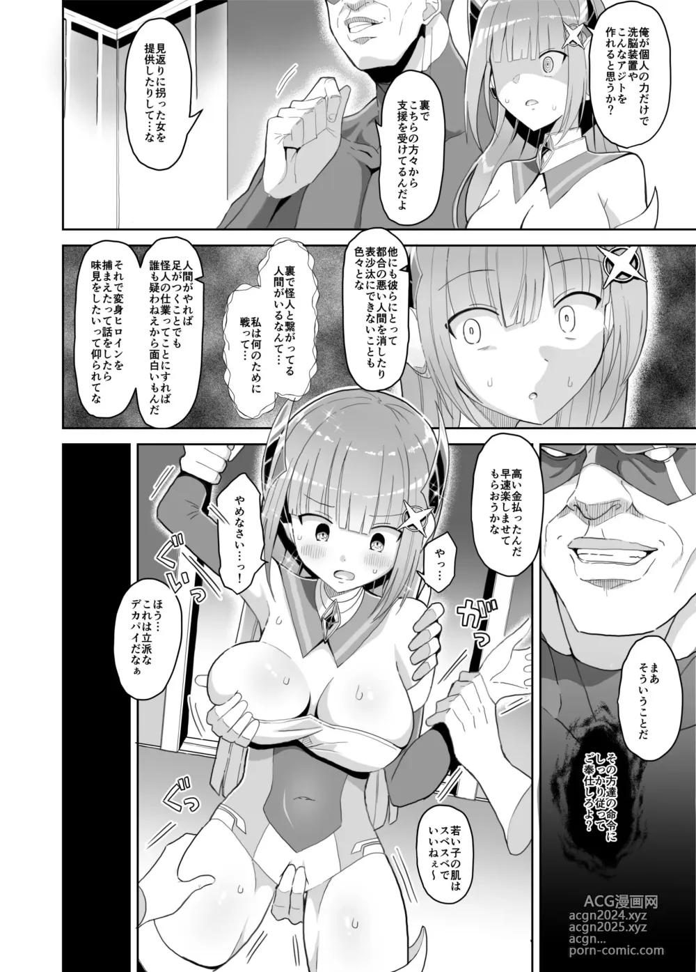 Page 21 of doujinshi Soukousenki Laity Blue Torawareochiru Henshin Heroine