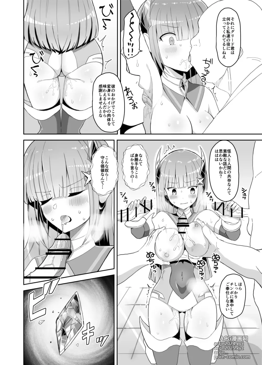 Page 23 of doujinshi Soukousenki Laity Blue Torawareochiru Henshin Heroine