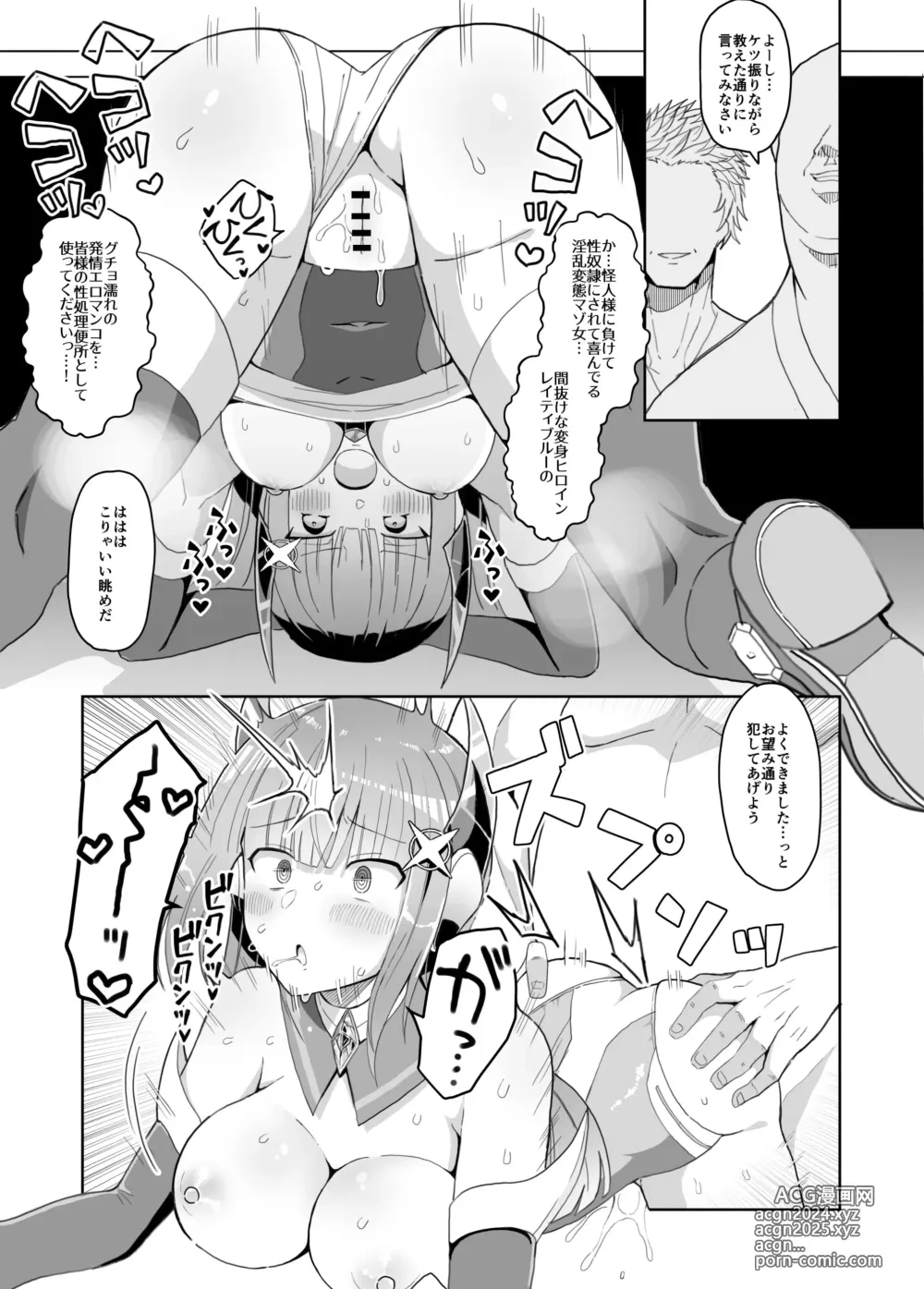 Page 24 of doujinshi Soukousenki Laity Blue Torawareochiru Henshin Heroine