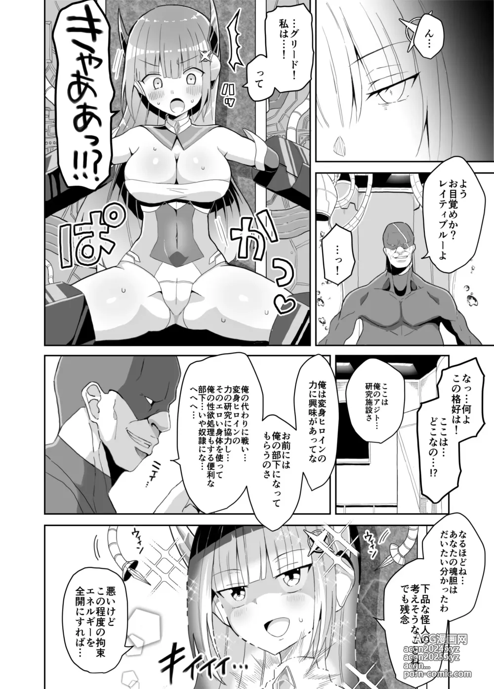 Page 5 of doujinshi Soukousenki Laity Blue Torawareochiru Henshin Heroine