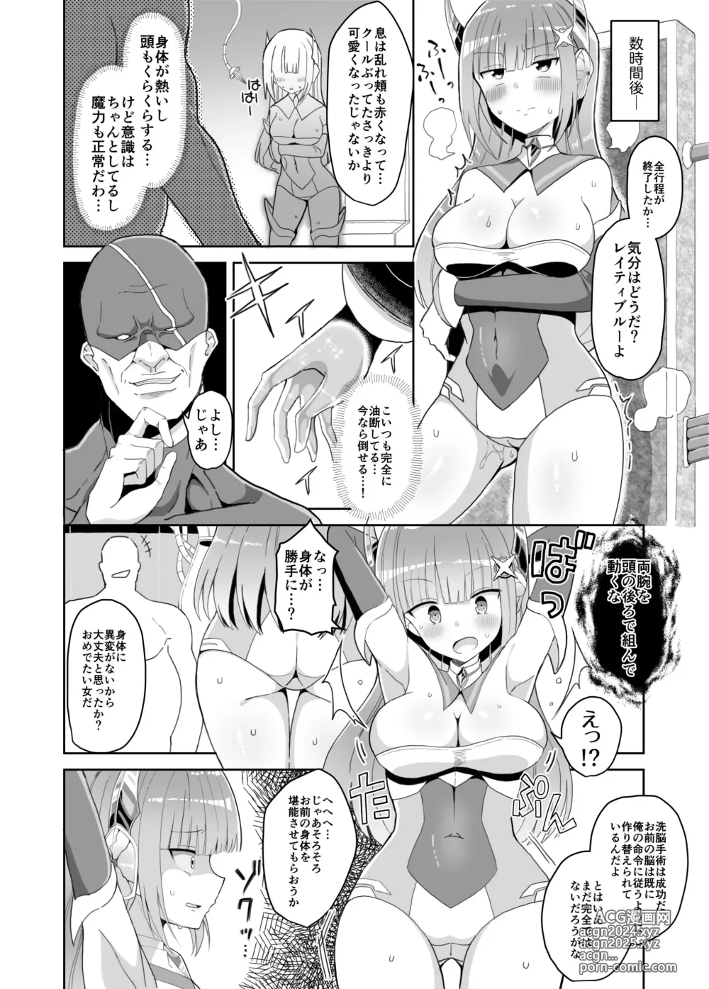 Page 7 of doujinshi Soukousenki Laity Blue Torawareochiru Henshin Heroine