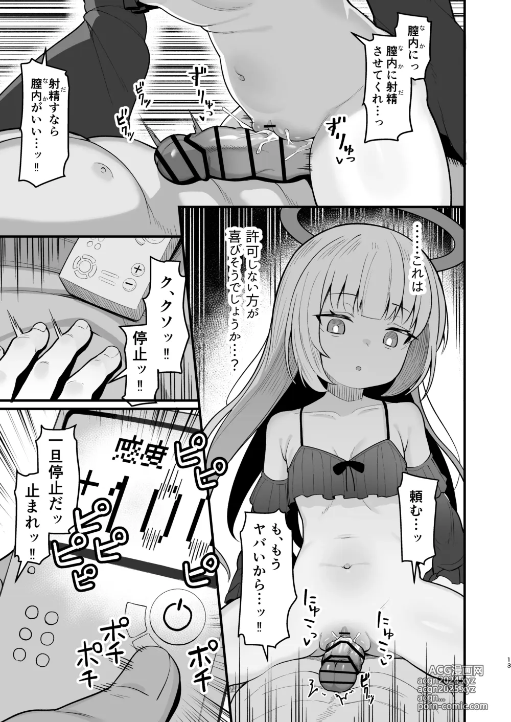 Page 12 of doujinshi Muhyoujou na Jinzou Tenshi mo Shosen wa Tada no Onahole