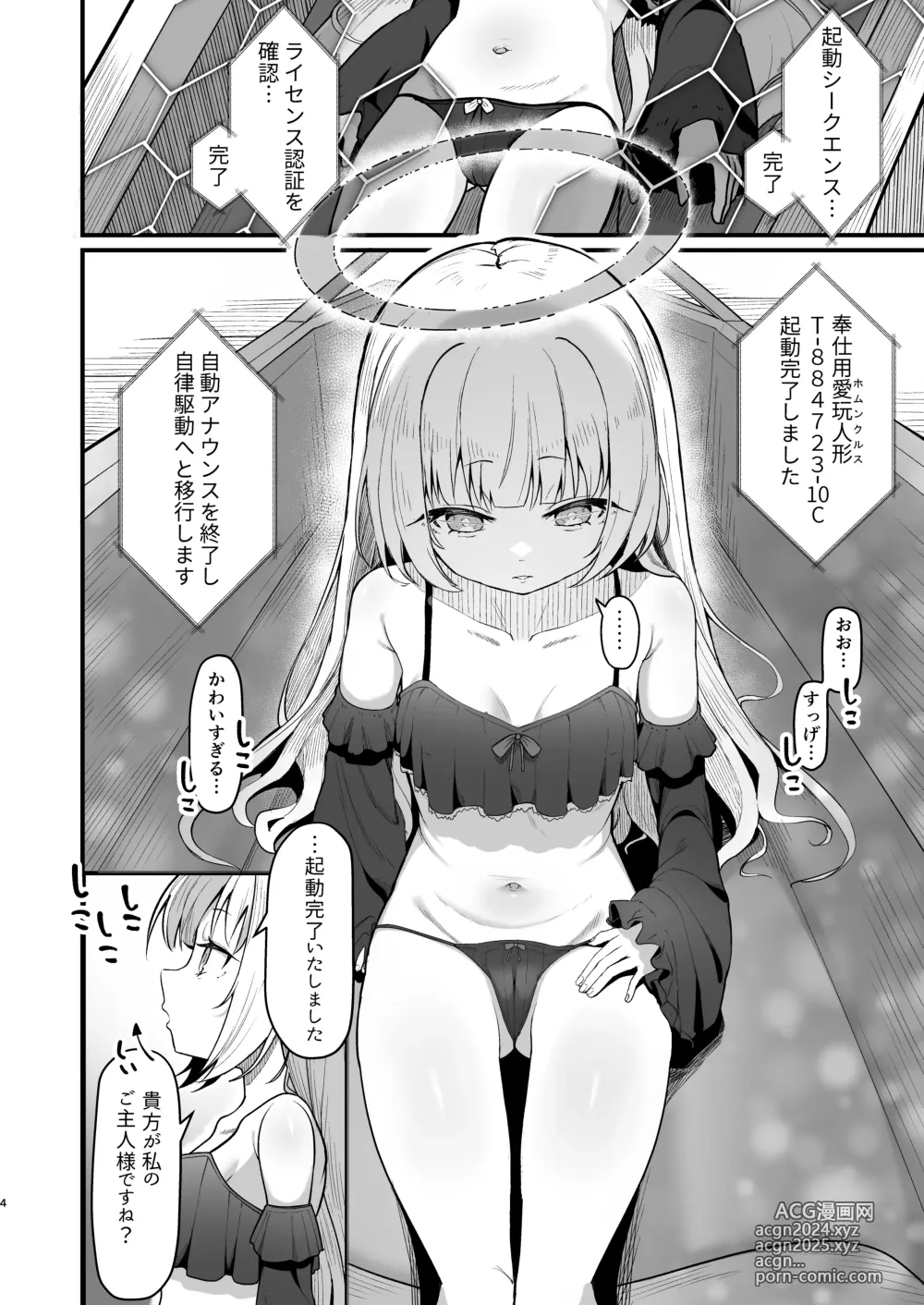 Page 3 of doujinshi Muhyoujou na Jinzou Tenshi mo Shosen wa Tada no Onahole