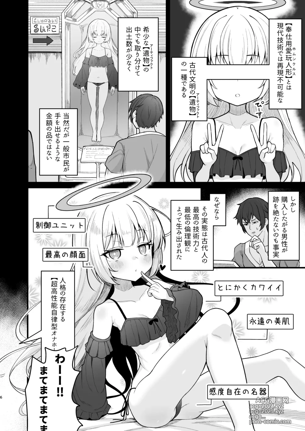 Page 5 of doujinshi Muhyoujou na Jinzou Tenshi mo Shosen wa Tada no Onahole