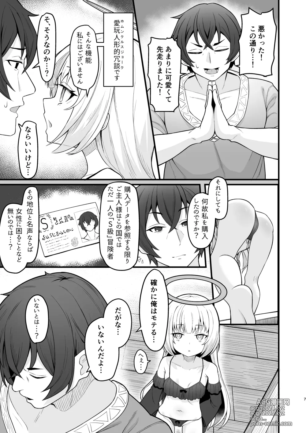 Page 6 of doujinshi Muhyoujou na Jinzou Tenshi mo Shosen wa Tada no Onahole