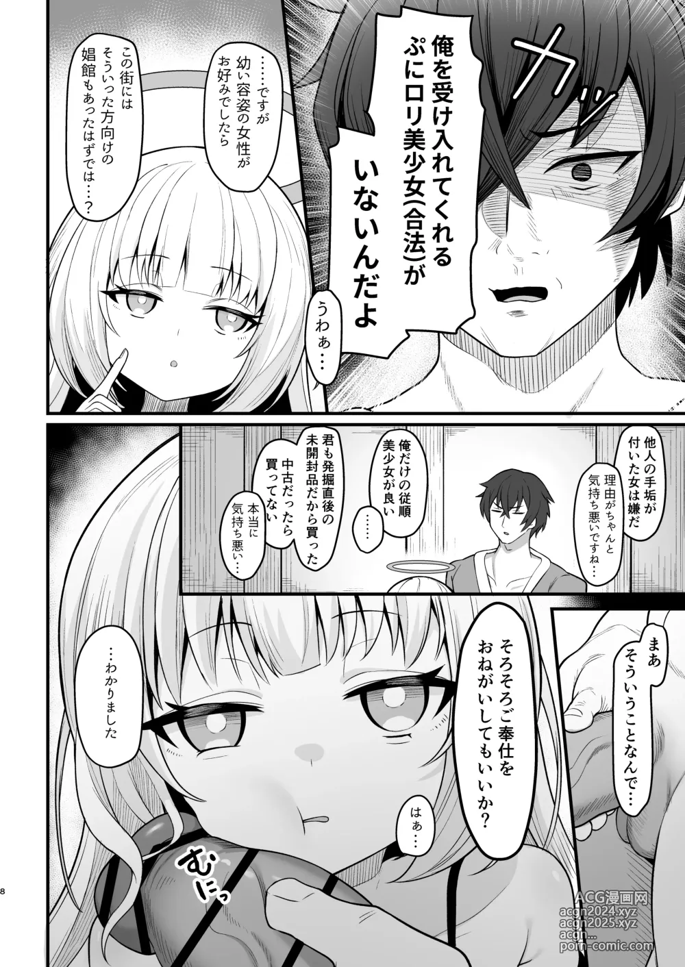 Page 7 of doujinshi Muhyoujou na Jinzou Tenshi mo Shosen wa Tada no Onahole