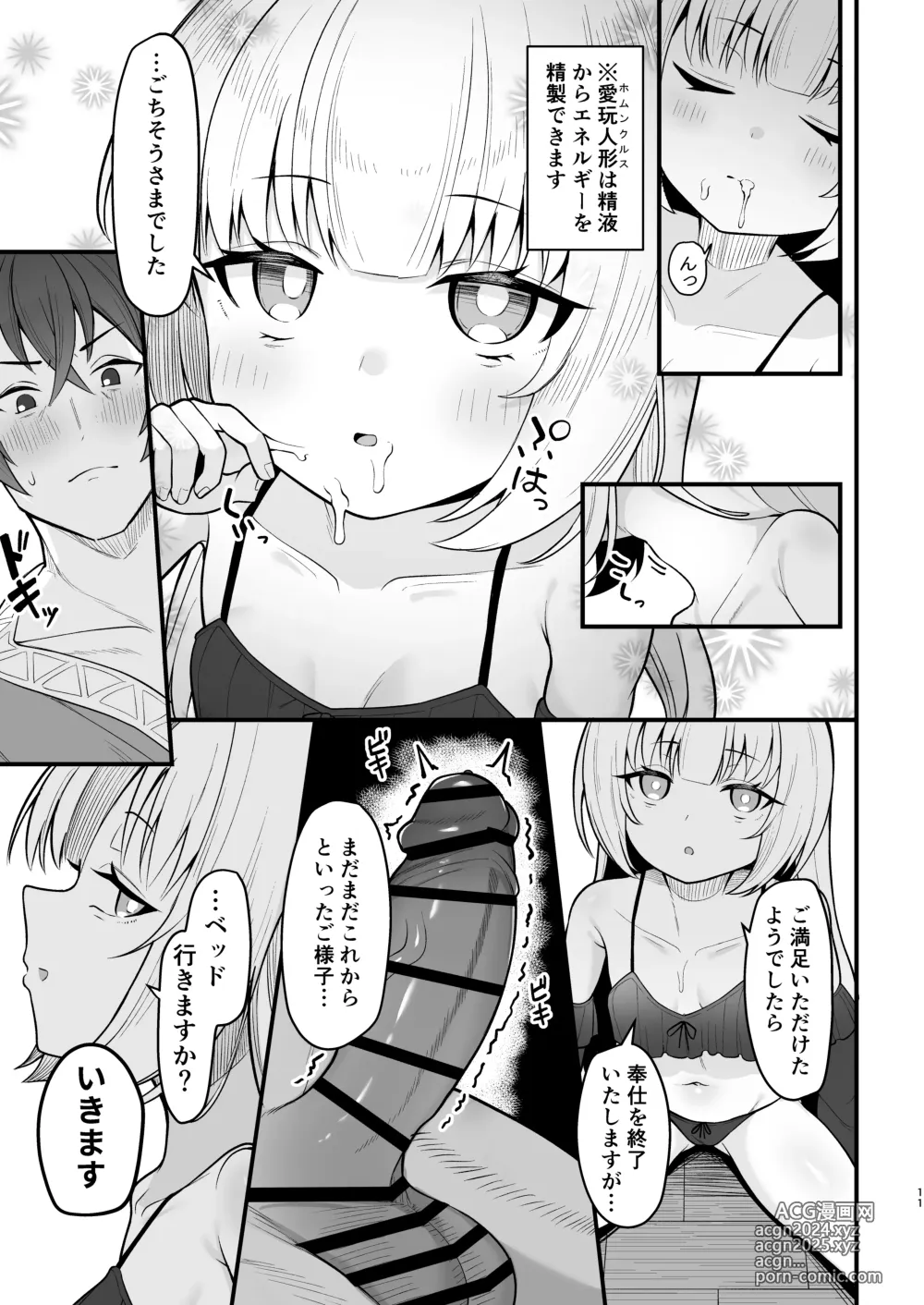 Page 10 of doujinshi Muhyoujou na Jinzou Tenshi mo Shosen wa Tada no Onahole