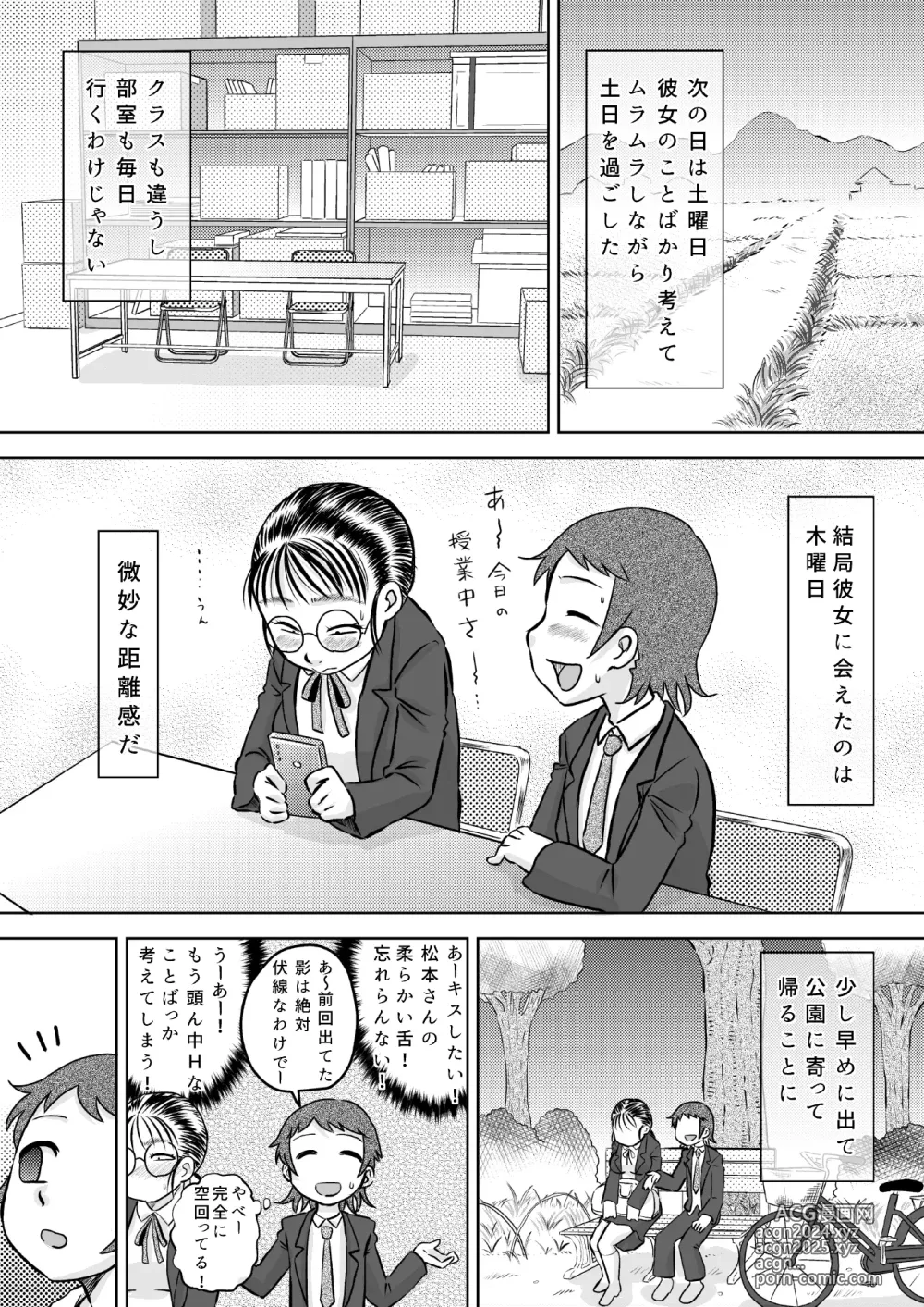 Page 14 of doujinshi Metsuki no Warui Onna Otaku Tomodachi