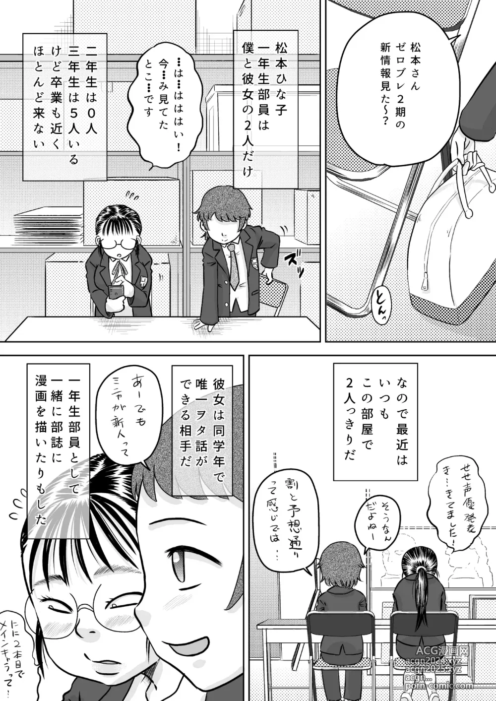 Page 3 of doujinshi Metsuki no Warui Onna Otaku Tomodachi