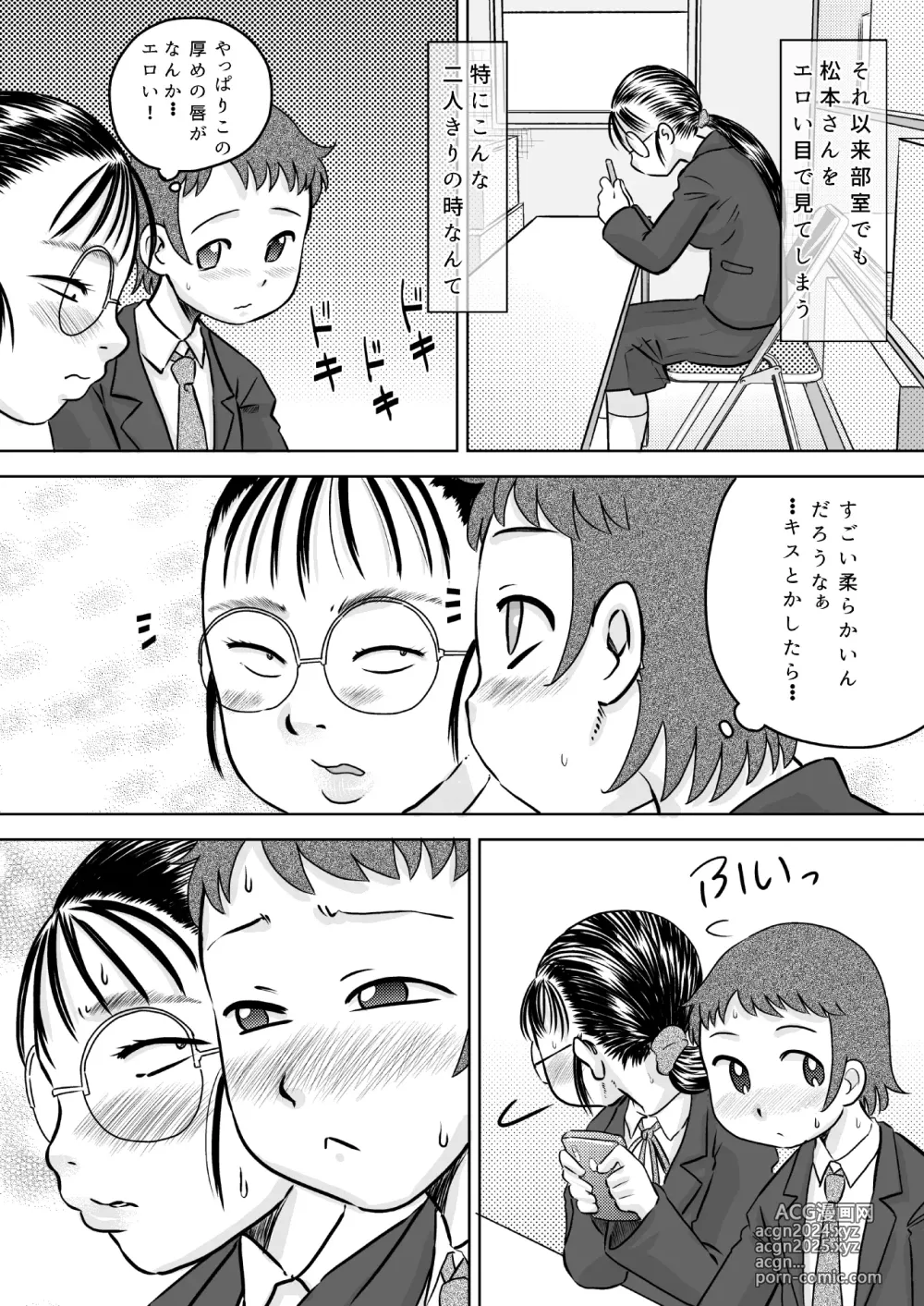 Page 5 of doujinshi Metsuki no Warui Onna Otaku Tomodachi