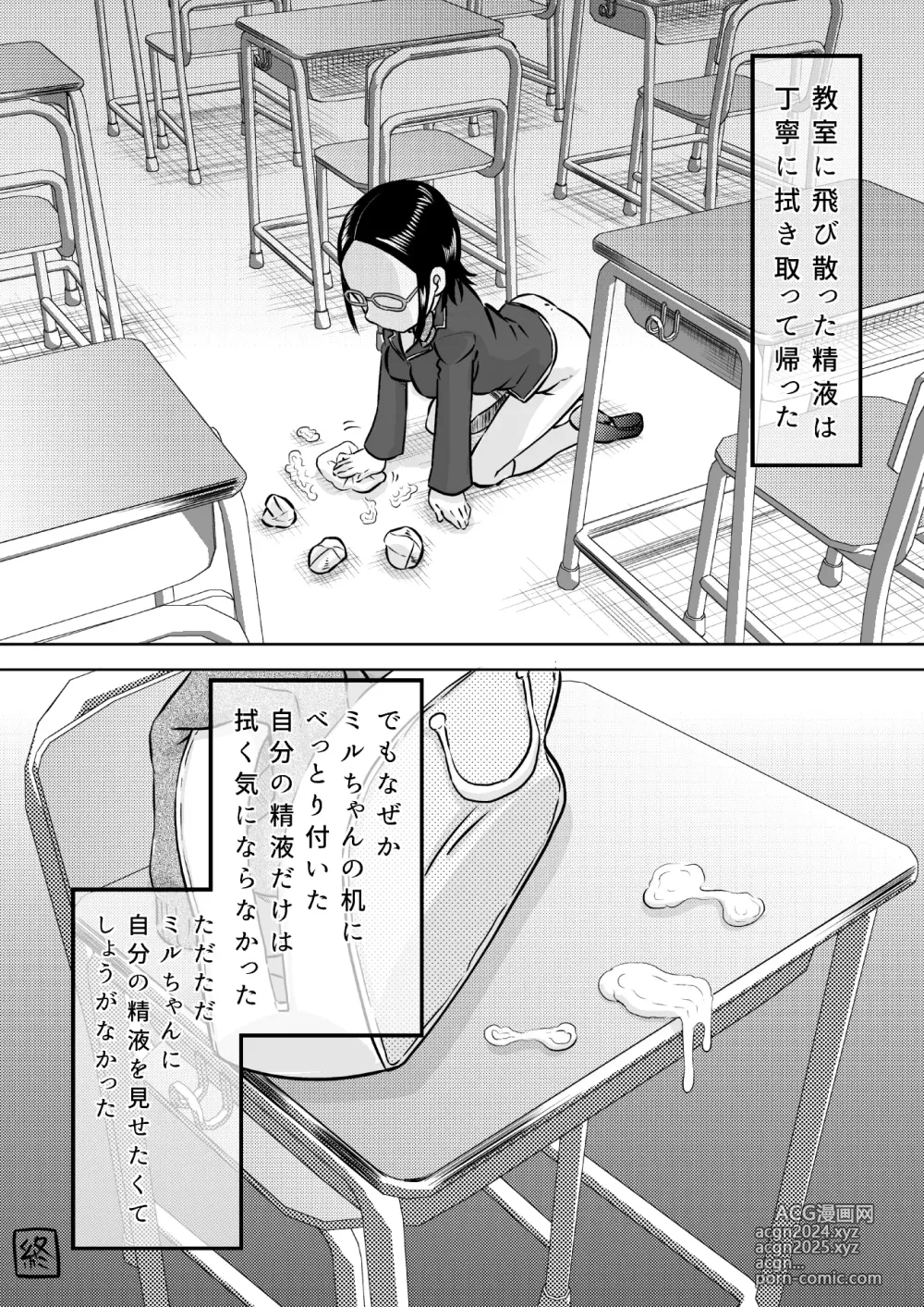 Page 27 of doujinshi Aru Hi Futanari ni Natta Shoujo ~Chinko Haetara Shasei Sezu ni wa Irarenai~