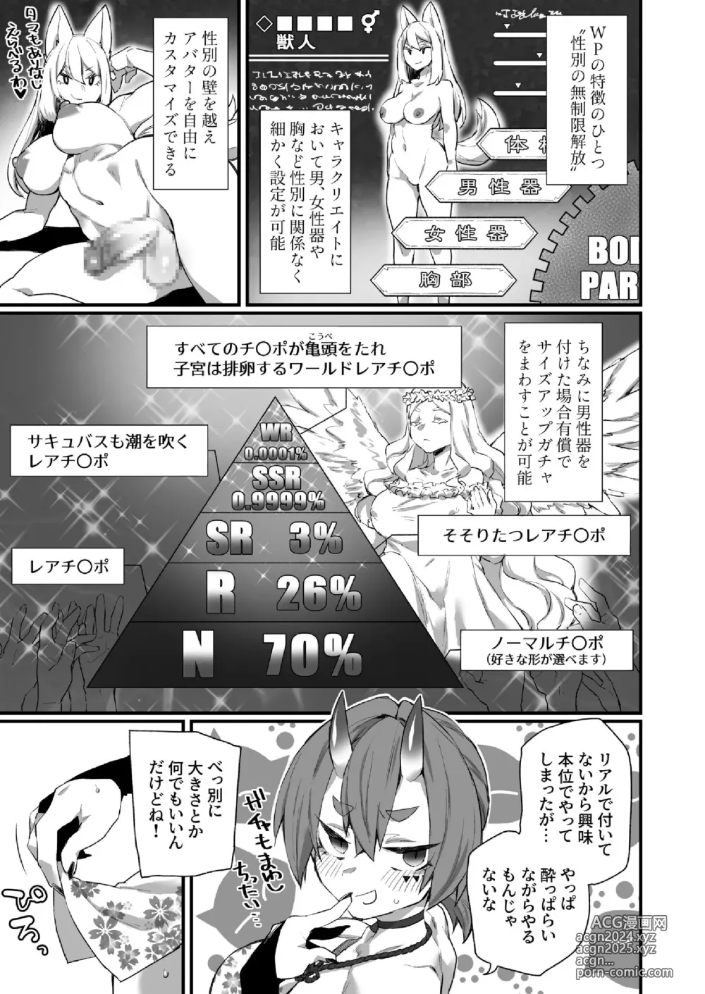 Page 5 of manga WORLD PENISING ~Futanari Rea Chinpo de Musou Suru~