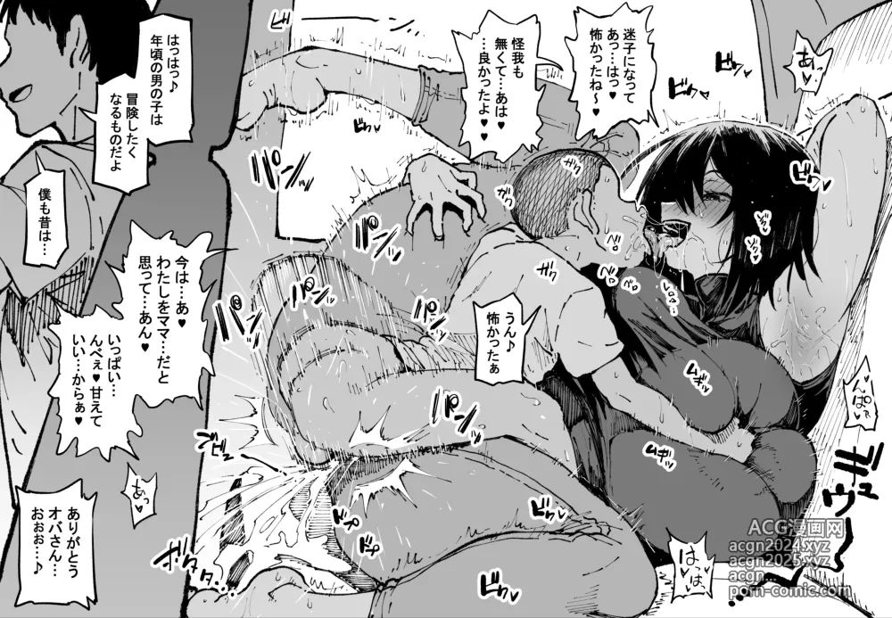 Page 1 of doujinshi Maigo o Ouchi ni Okutte Ageru Fuufu