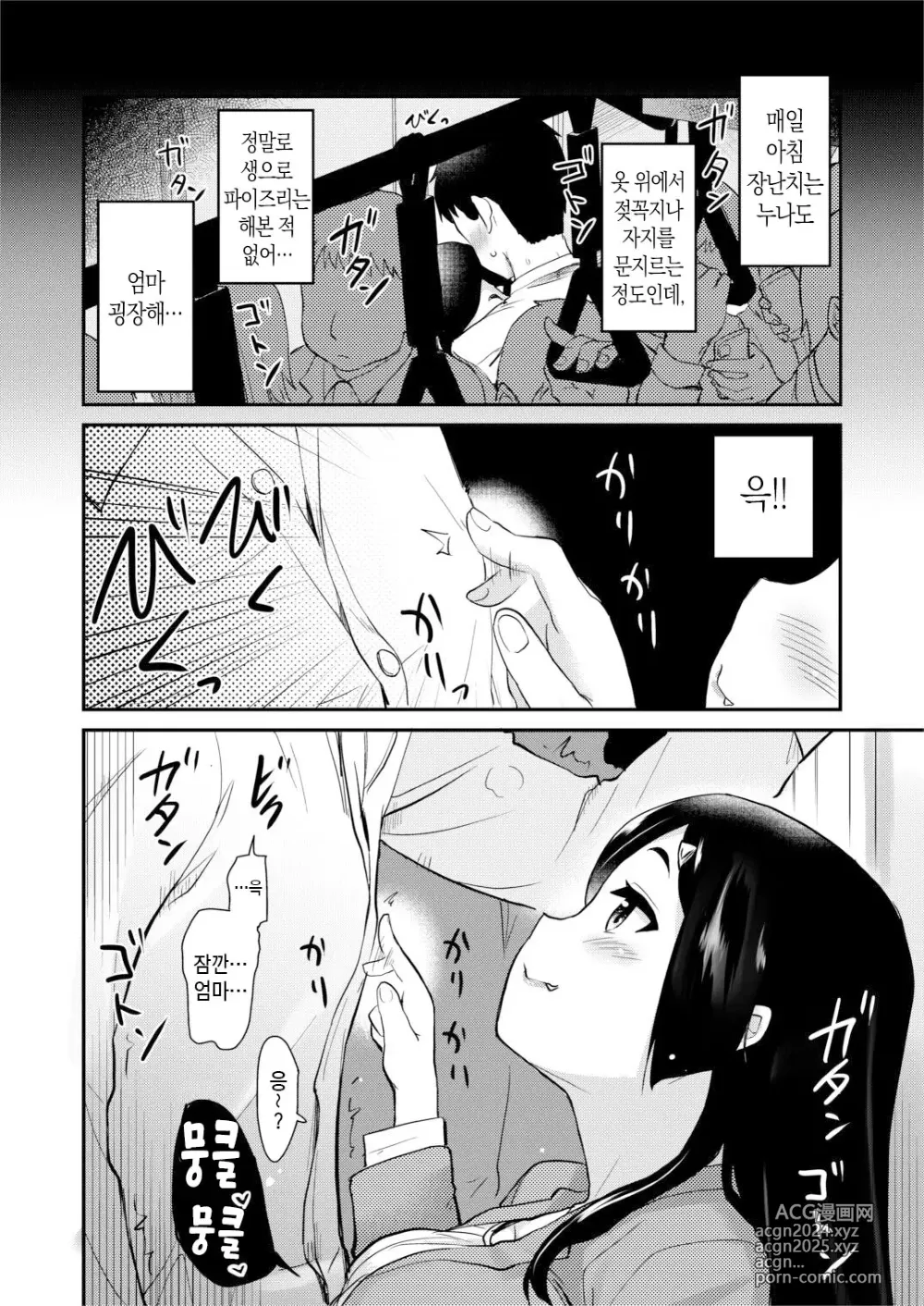 Page 12 of doujinshi 새로 생긴 엄마가 너무 에로한 일상 (decensored)