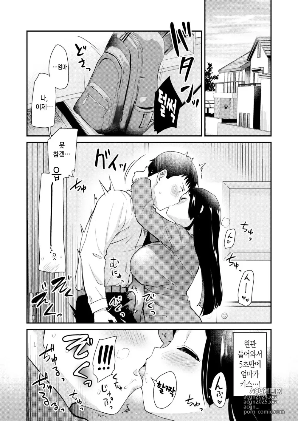 Page 17 of doujinshi 새로 생긴 엄마가 너무 에로한 일상 (decensored)