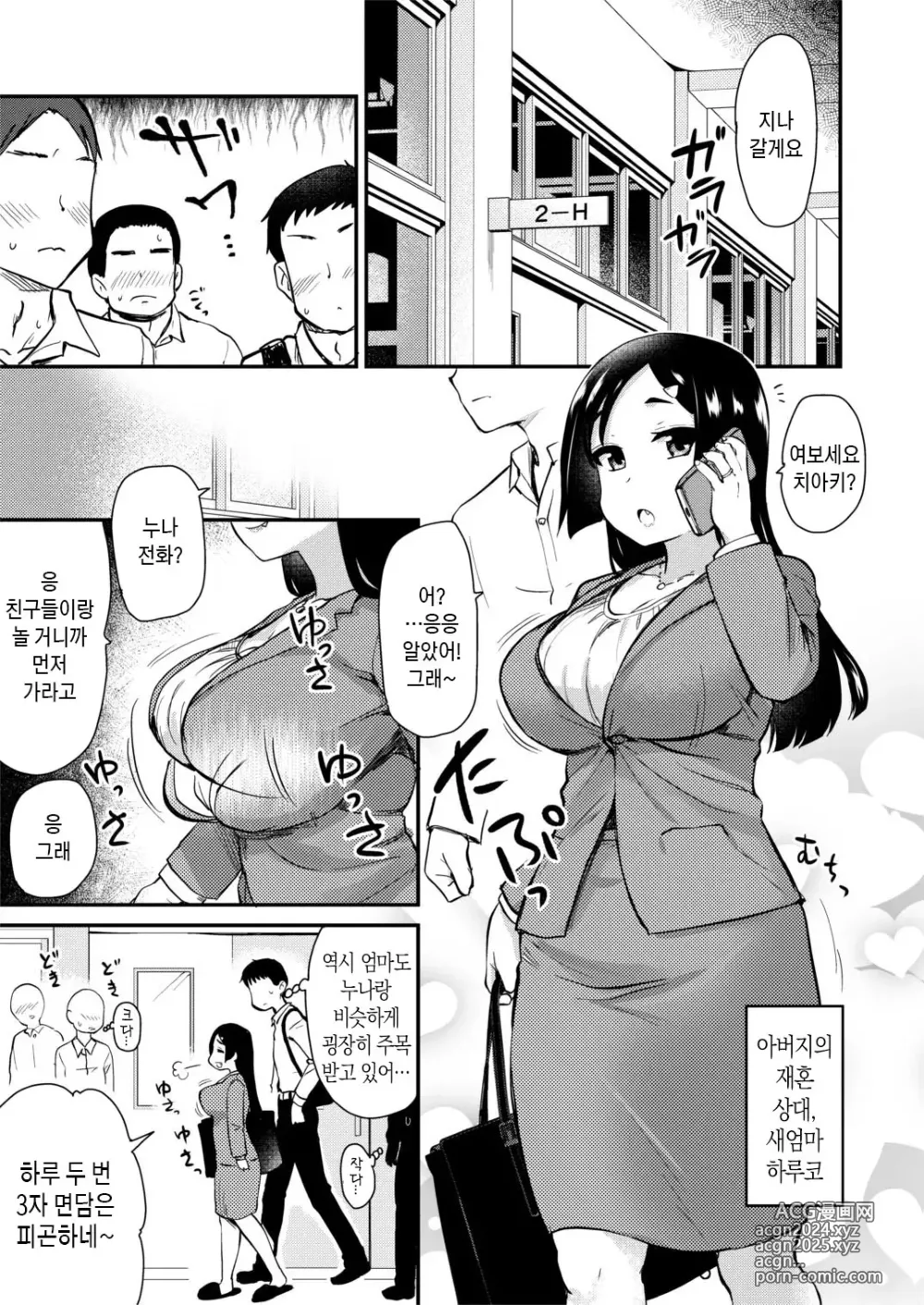 Page 5 of doujinshi 새로 생긴 엄마가 너무 에로한 일상 (decensored)