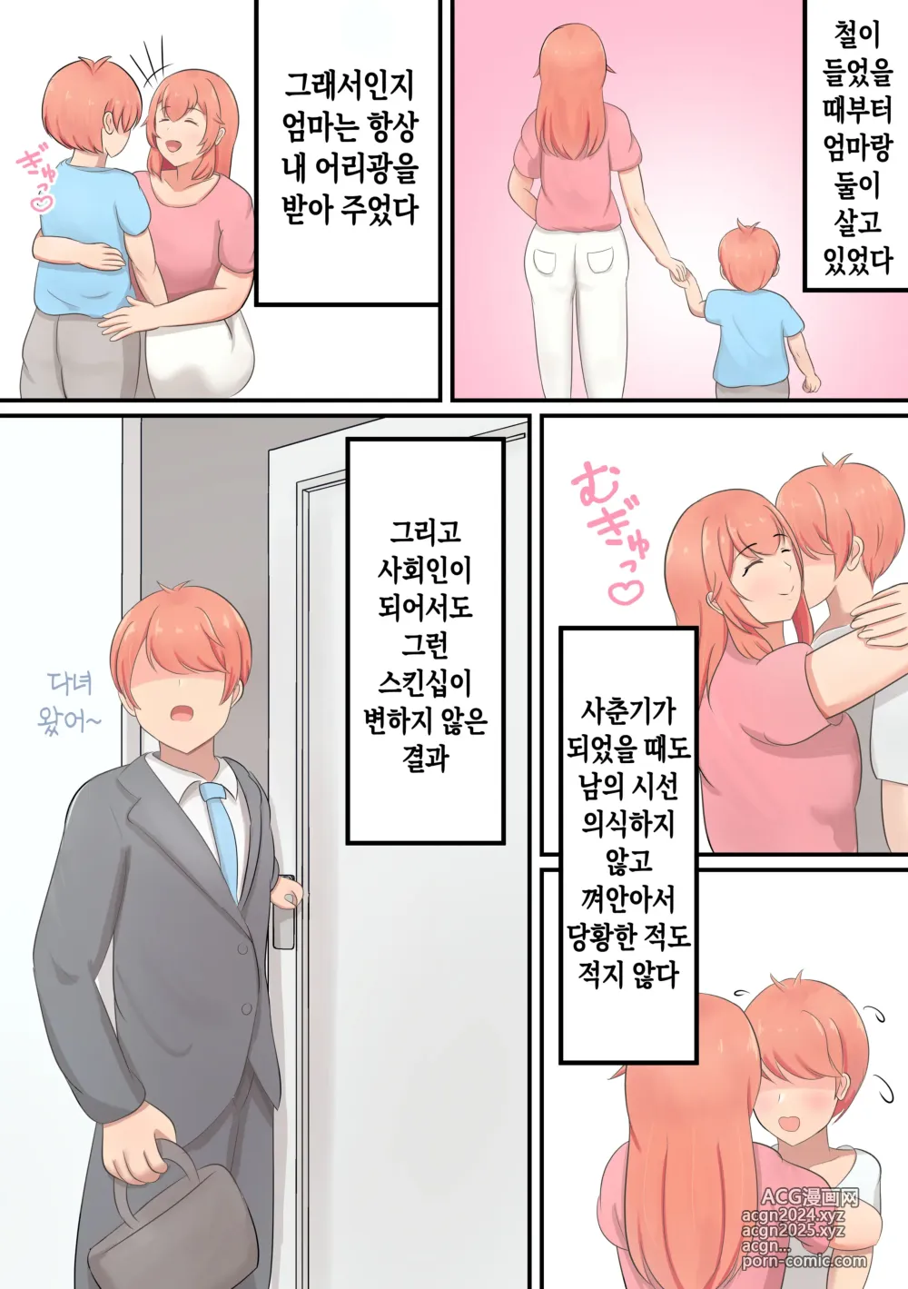 Page 2 of doujinshi 아들을 맹목적으로 사랑하는 엄마가 어리광을 받아줘서 섹스를 시켜주는 이야기