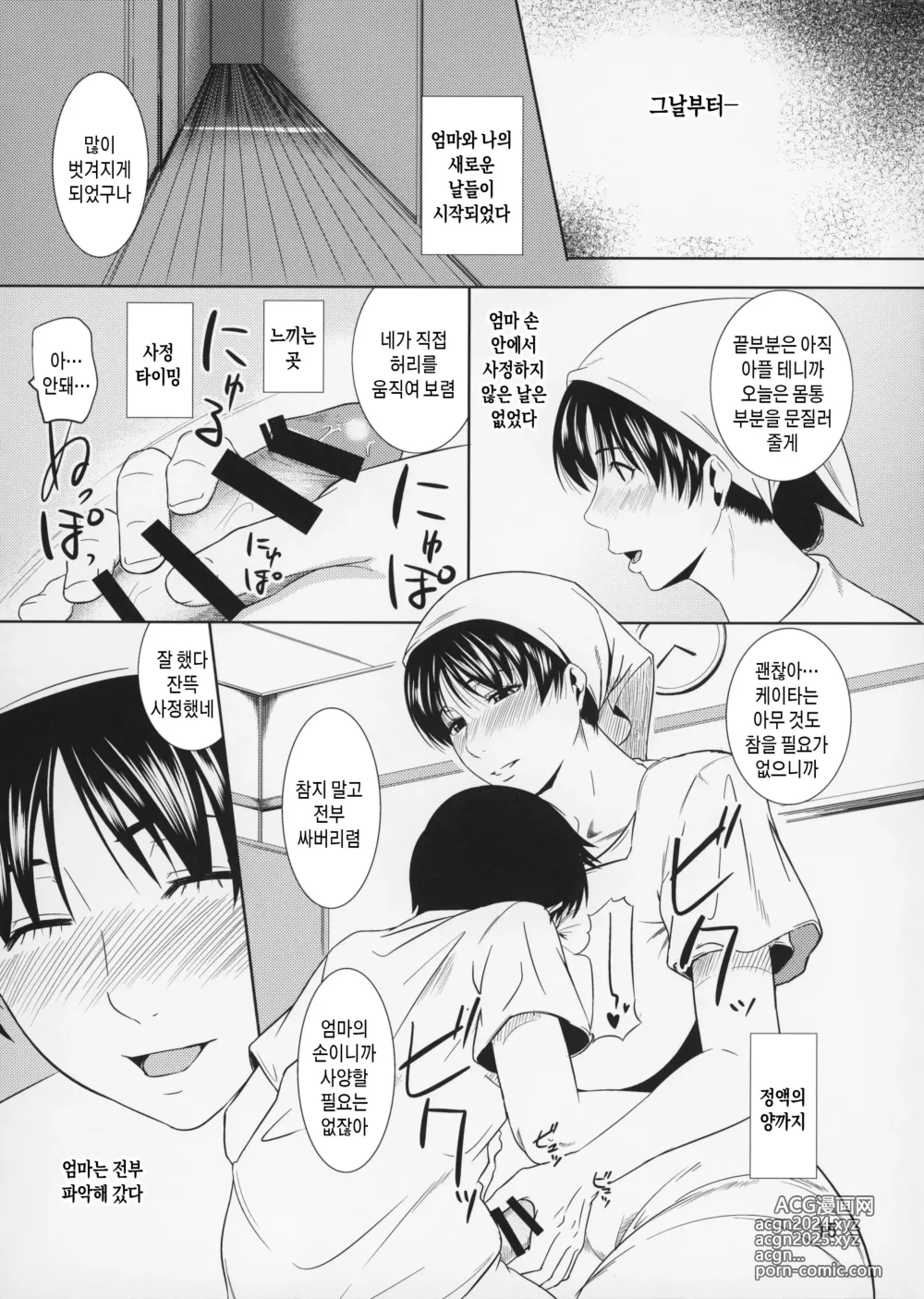 Page 15 of doujinshi 모혈을 파다12 제1화