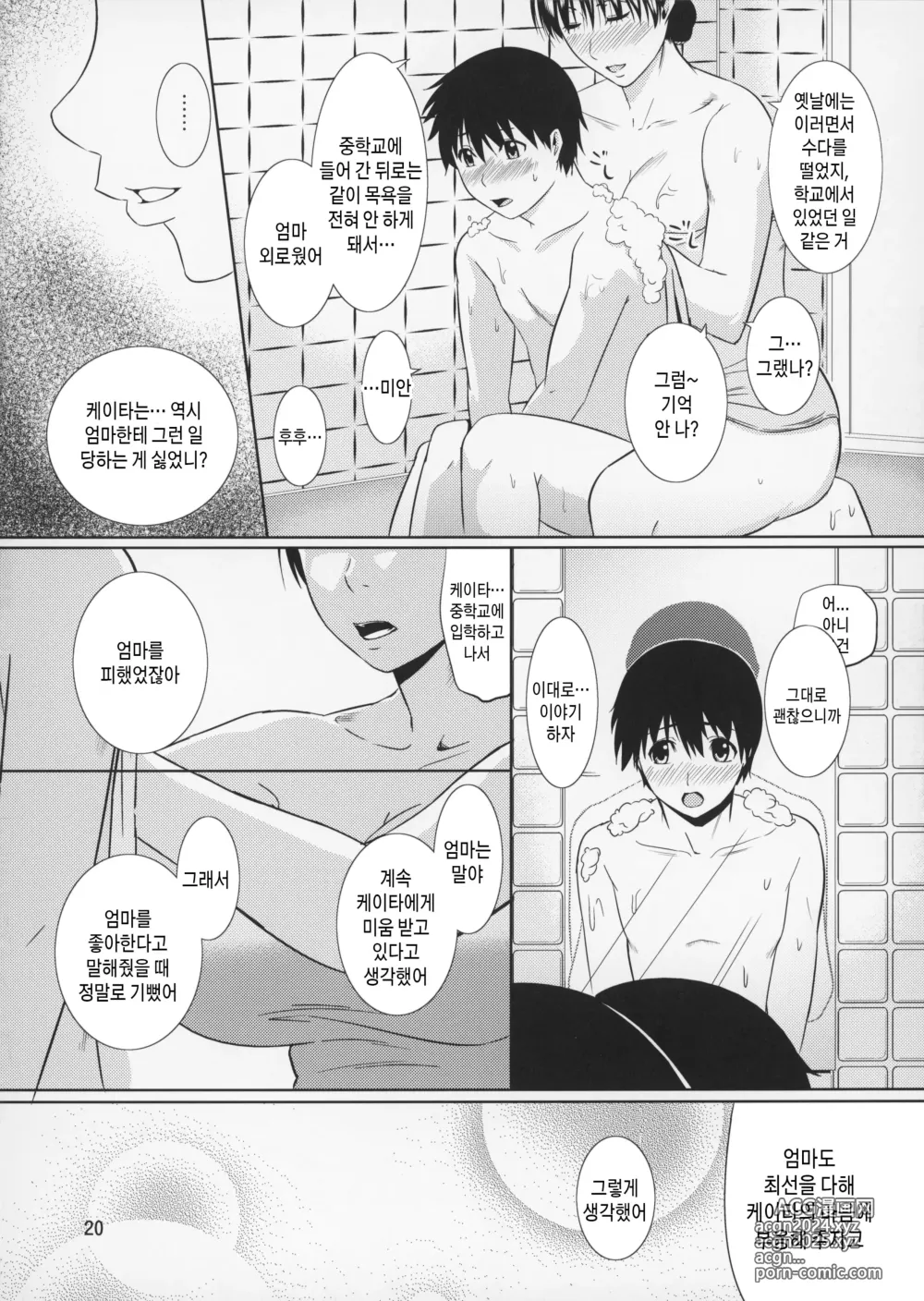 Page 20 of doujinshi 모혈을 파다12 제1화