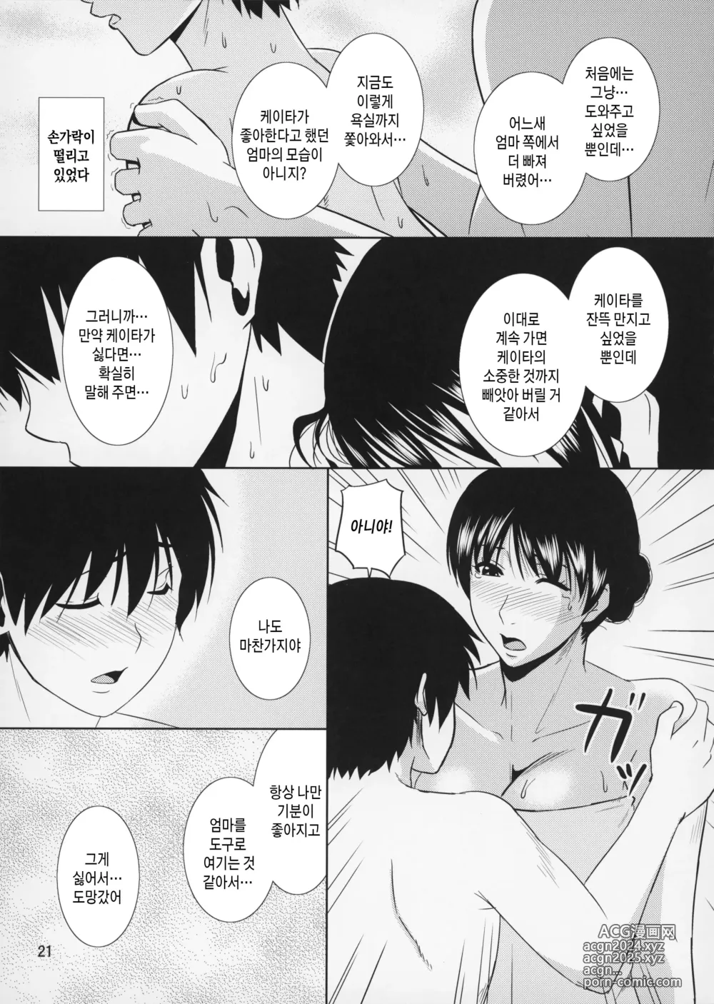 Page 21 of doujinshi 모혈을 파다12 제1화