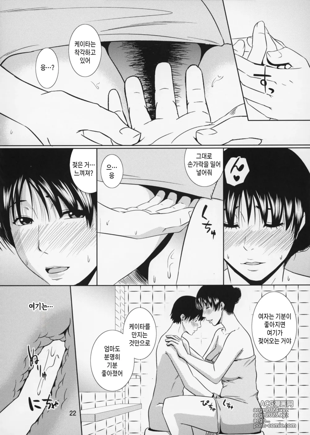 Page 22 of doujinshi 모혈을 파다12 제1화