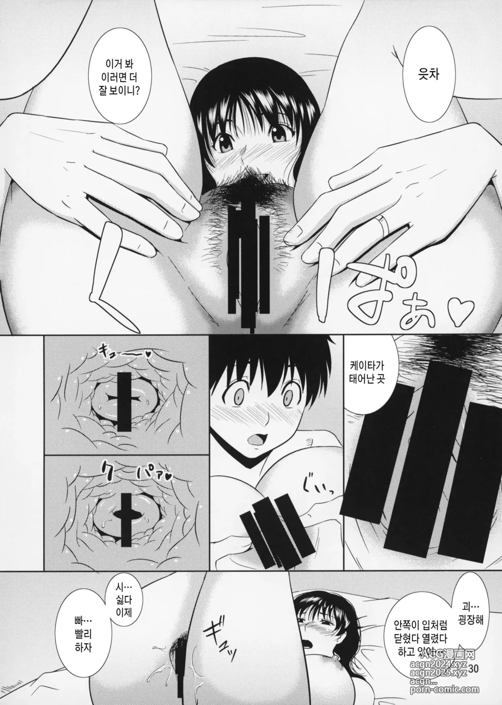 Page 30 of doujinshi 모혈을 파다12 제1화