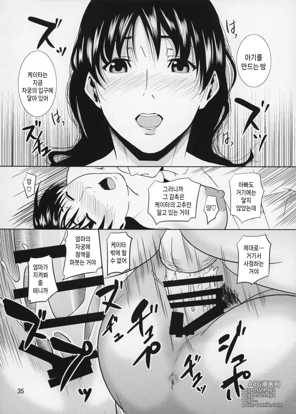 Page 35 of doujinshi 모혈을 파다12 제1화