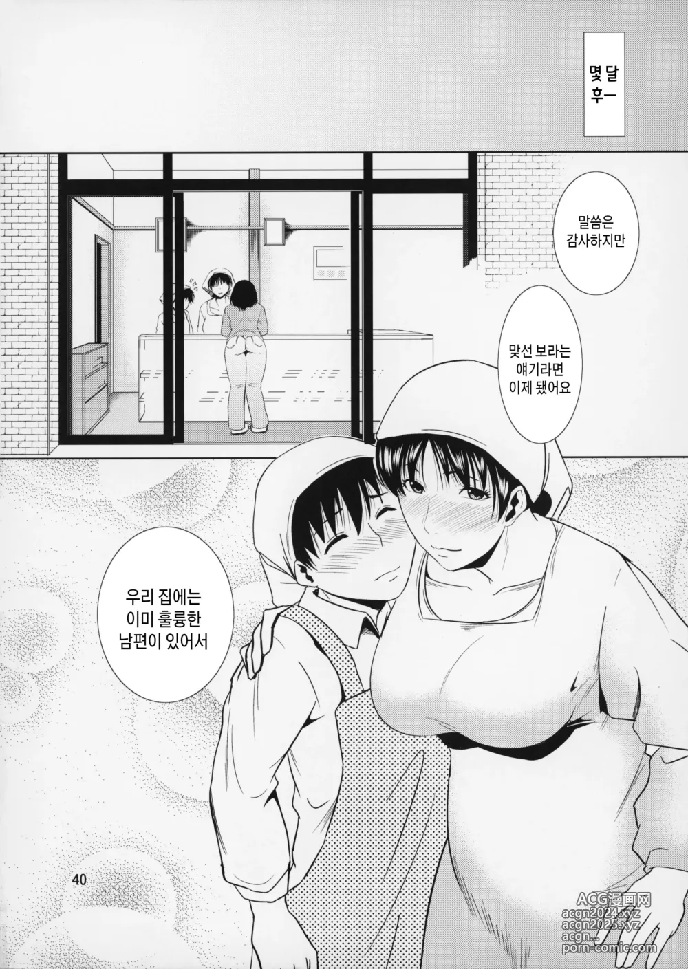 Page 40 of doujinshi 모혈을 파다12 제1화